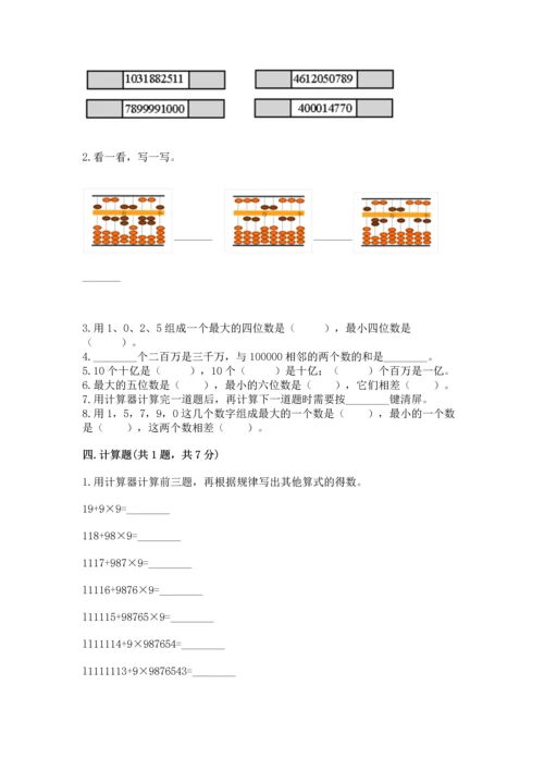 人教版四年级上册数学第一单元《大数的认识》测试卷含答案【考试直接用】.docx