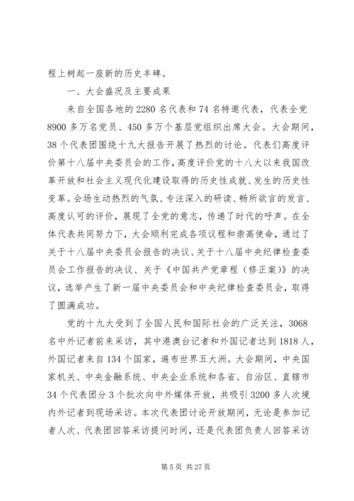 深入学习党的十九大会议精神20XX年.docx