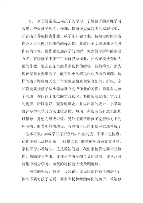 小学四年级家长会班主任发言稿12篇