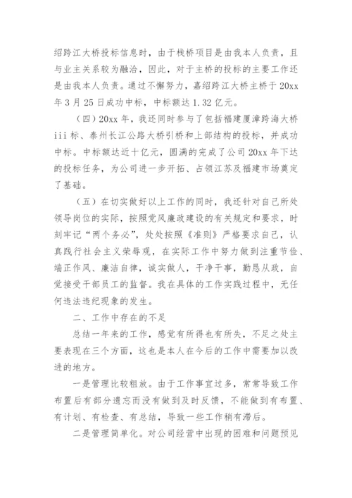 分管办公室副总经理个人述职报告.docx