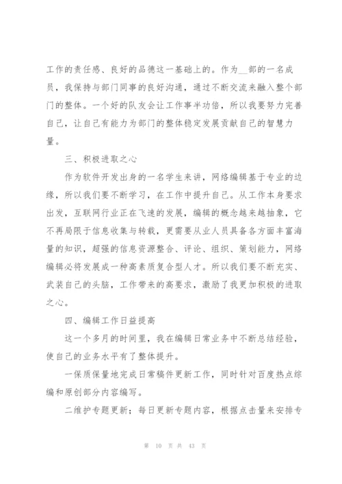 简短又精辟的个人述职报告.docx