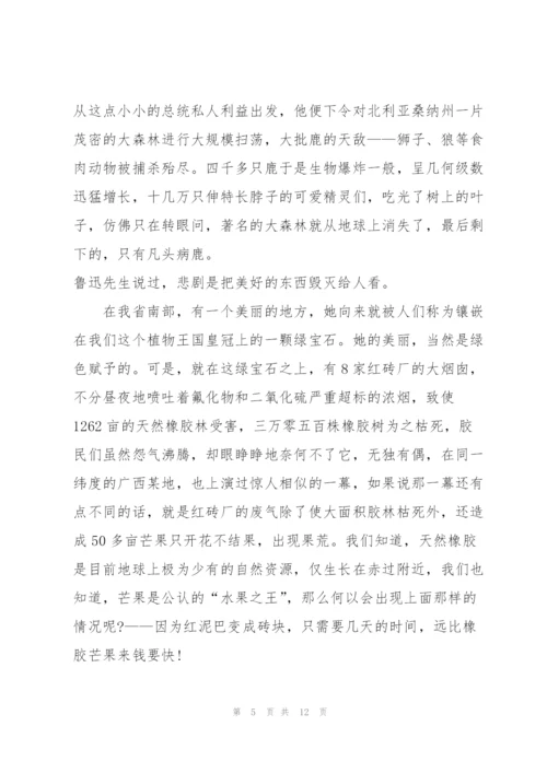 环保话题的优秀演讲稿5篇.docx