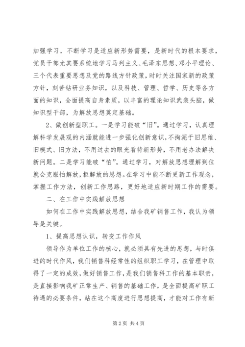 思想大解放心得体会(国家电网) (4).docx