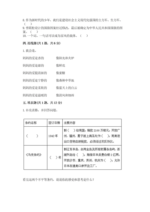 2023年部编版五年级下册道德与法治期末考试卷附参考答案完整版