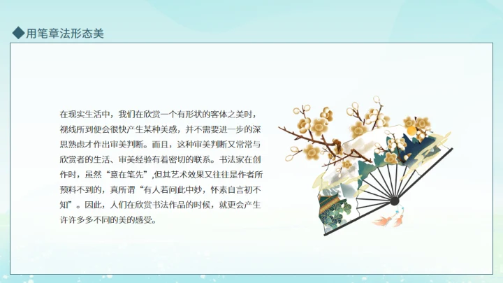 毛笔字书法教育培训动态通用PPT模板