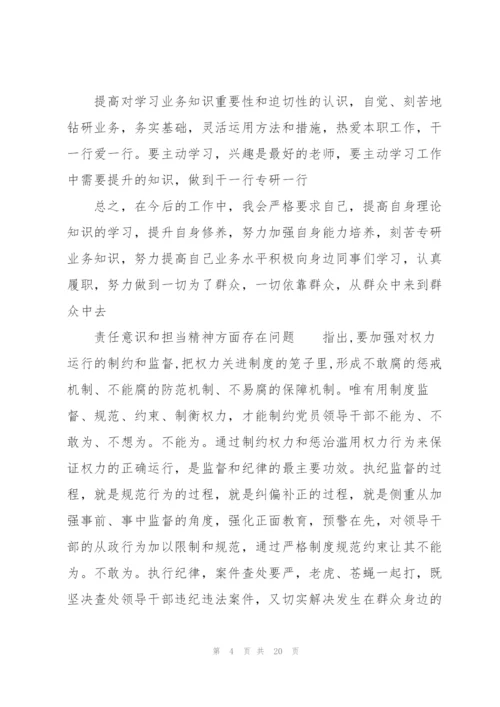 责任意识和担当精神方面存在问题.docx