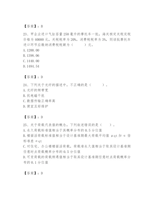 2024年国家电网招聘之经济学类题库精品【黄金题型】.docx