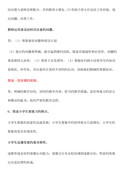 2023年小学教师资格证教育教学知识与能力笔记整理.docx