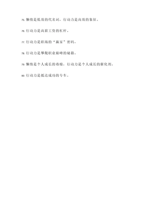 工资执行名言警句