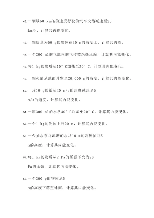 物理内能比值计算题