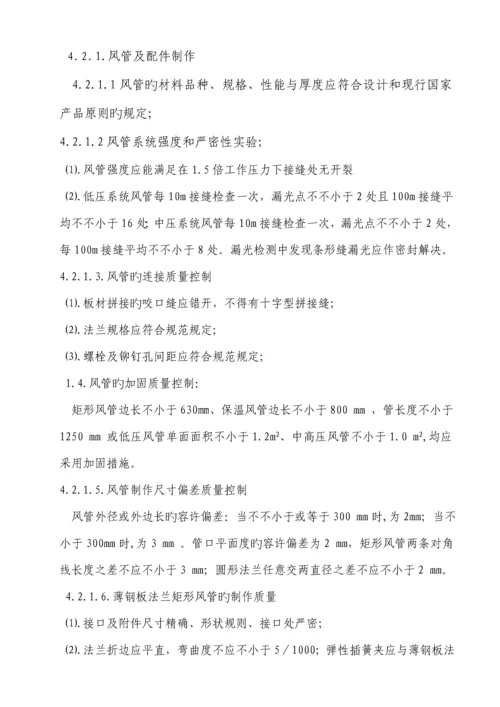 暖通监理实施标准细则.docx