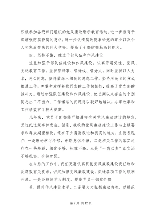 篇一：XX年党风廉政建设的自查报告.docx