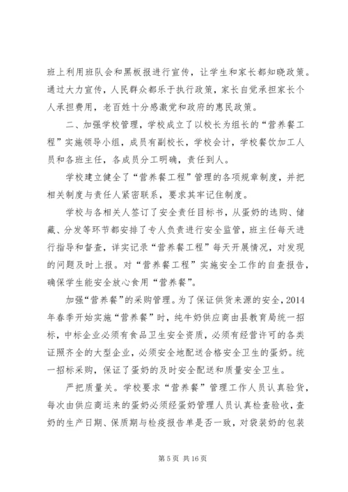 第一篇：关于“营养餐”工程的自查报告.docx