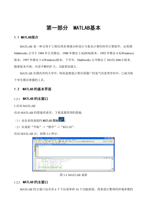 电力系统继电保护仿真试验基础指导书试用稿.docx