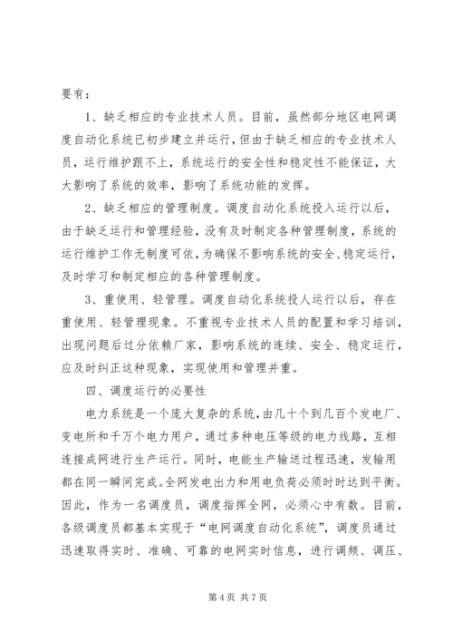 电力法结课报告书_1 (4).docx