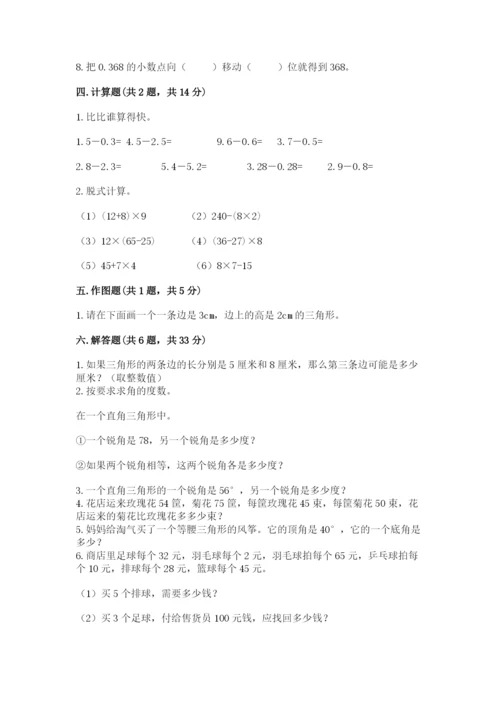 小学四年级下册数学期末测试卷精品【夺分金卷】.docx