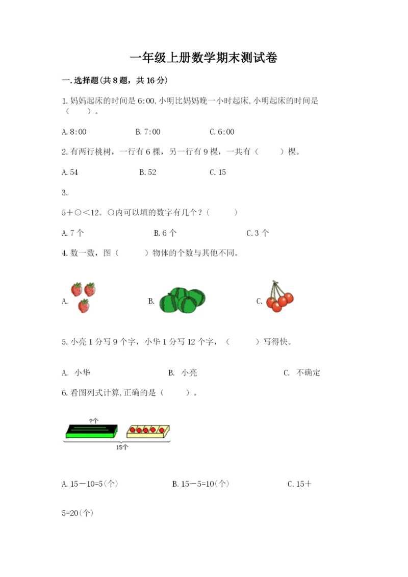 一年级上册数学期末测试卷含完整答案【名校卷】.docx