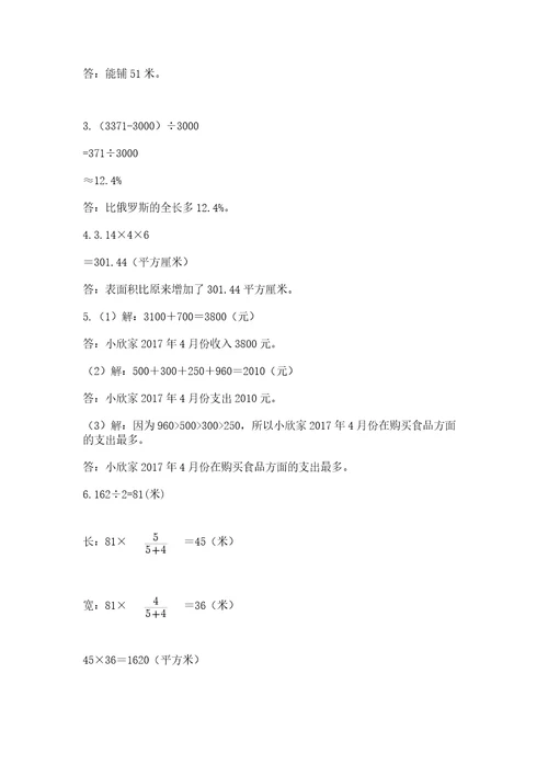 西安铁一中分校小学数学小升初第一次模拟试题夺冠系列