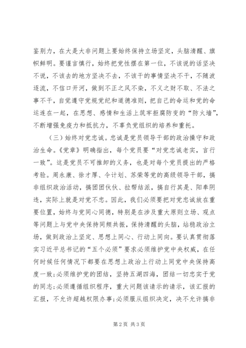 增强看齐意识、严守纪律规矩心得体会 (3).docx