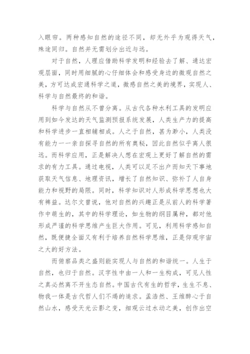 高考满分议论文-议论文.docx