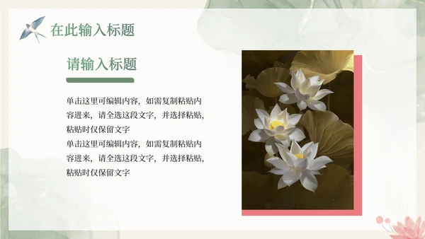 中国风水彩莲花主题通用PPT模板