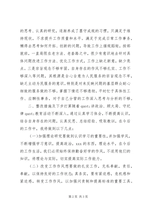 守纪律讲规矩党性分析材料.docx