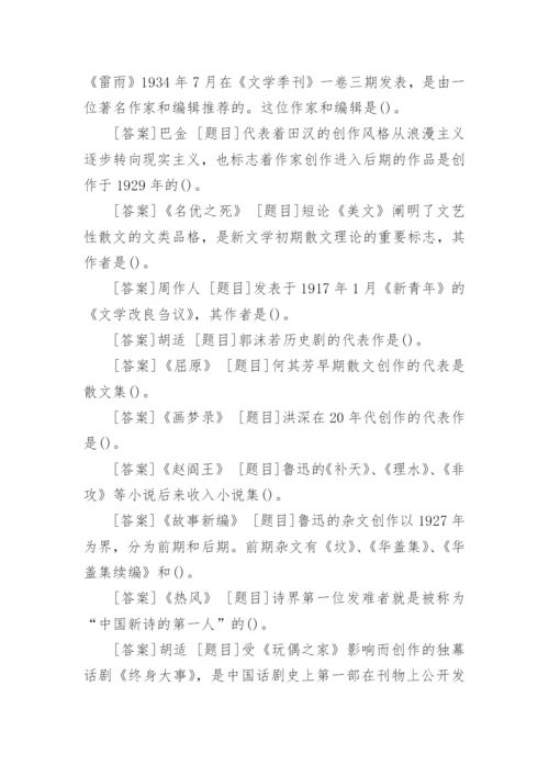 国开(中央电大)本科《中国现代文学专题》网上形考(任务一至四)试题及答案.docx