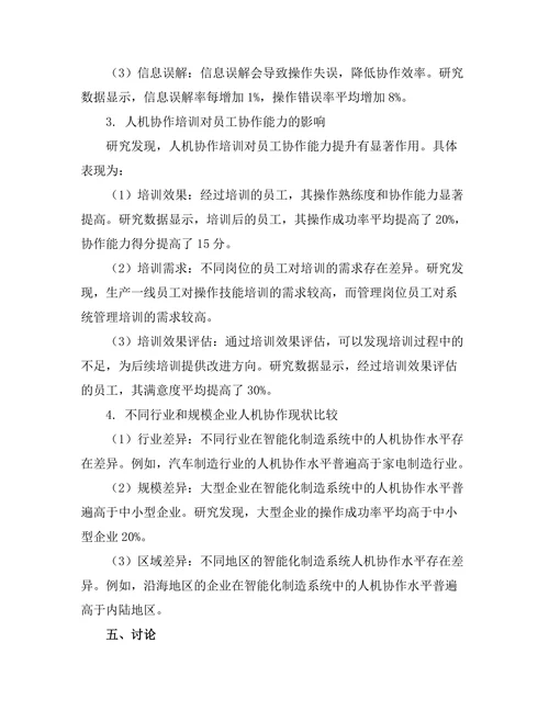 智能化制造系统中的人机协作研究