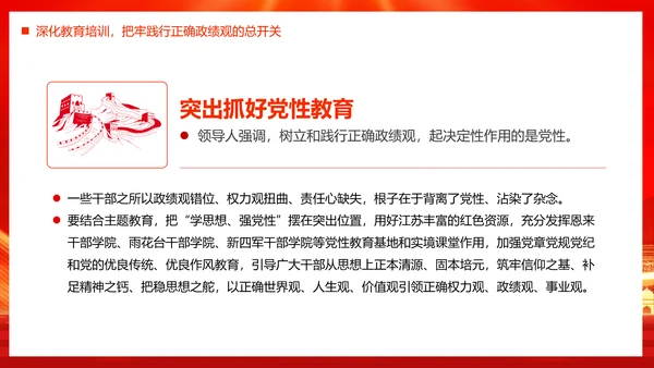政绩观引领高质量发展PPT模板