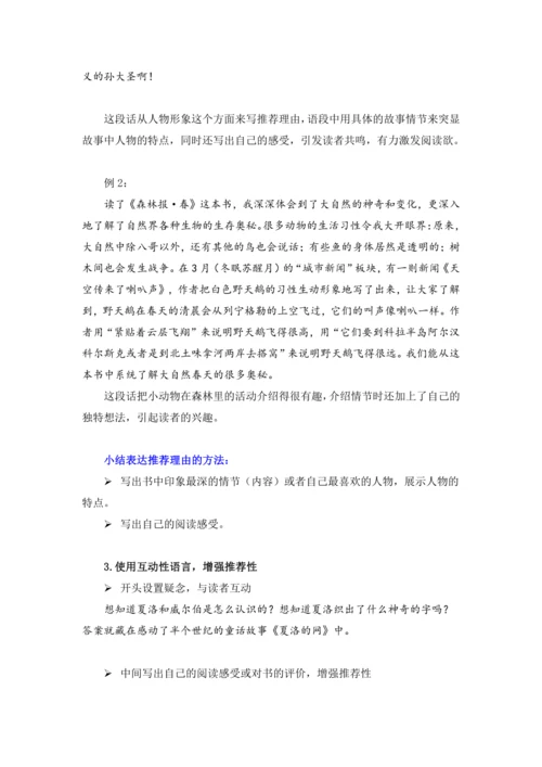 第八单元习作指导推荐一本书（讲义）-2024-2025学年语文五年级上册（统编版）