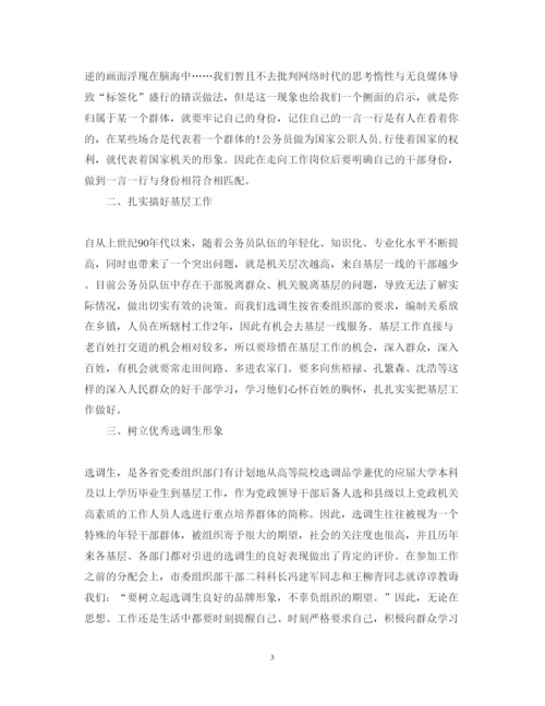 精编公务员教育培训学习心得体会范文.docx