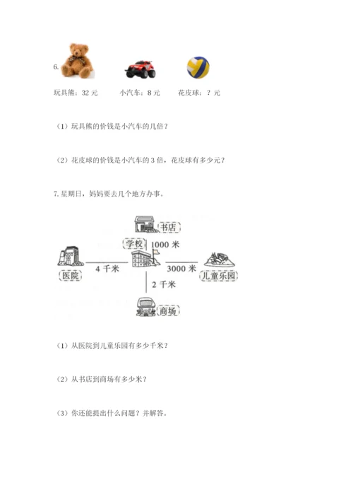 小学三年级数学应用题50道附答案（模拟题）.docx