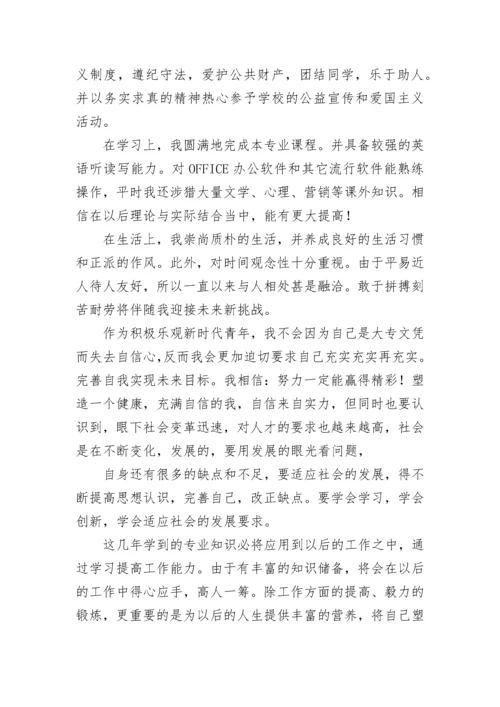 成人大专毕业生自我鉴定(通用7篇).docx