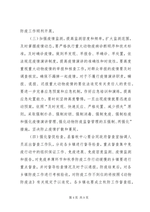 动物防疫与畜牧生产工作会发言稿.docx