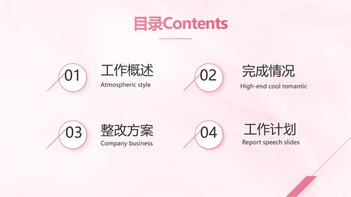 粉色大气孕妇保健知识宣传PPT