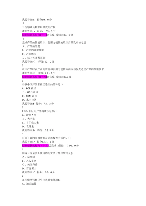 创业创新执行力课后题及答案.docx
