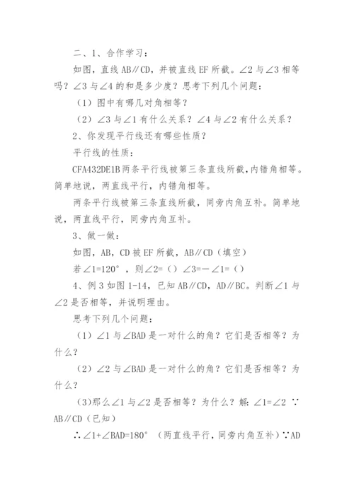 平行线的性质教案.docx