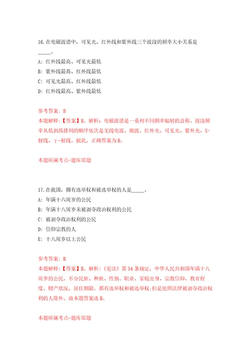 2022年01月2022中国人民政治协商会议湖南省长沙市天心区委员会公开招聘编外合同制人员1人公开练习模拟卷第2次