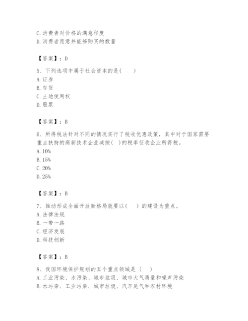 2024年咨询工程师之宏观经济政策与发展规划题库含答案【达标题】.docx