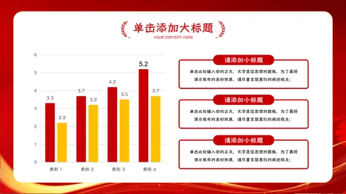 红色大气公司企业年会总结暨颁奖典礼晚会PPT
