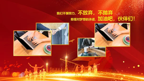 跨越2020开门红震撼企业年会颁奖PPT