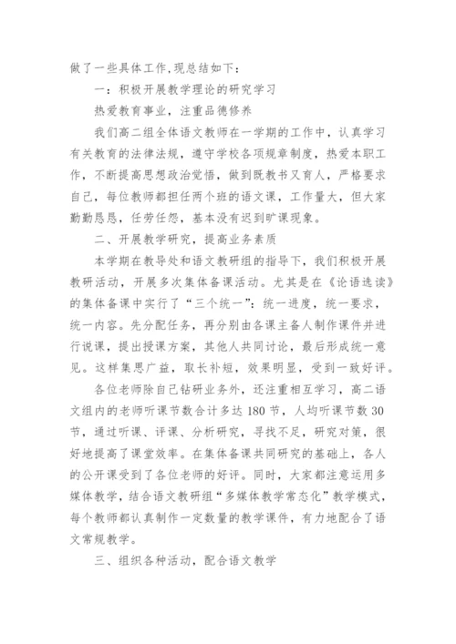 高二语文备课组长工作总结_2.docx