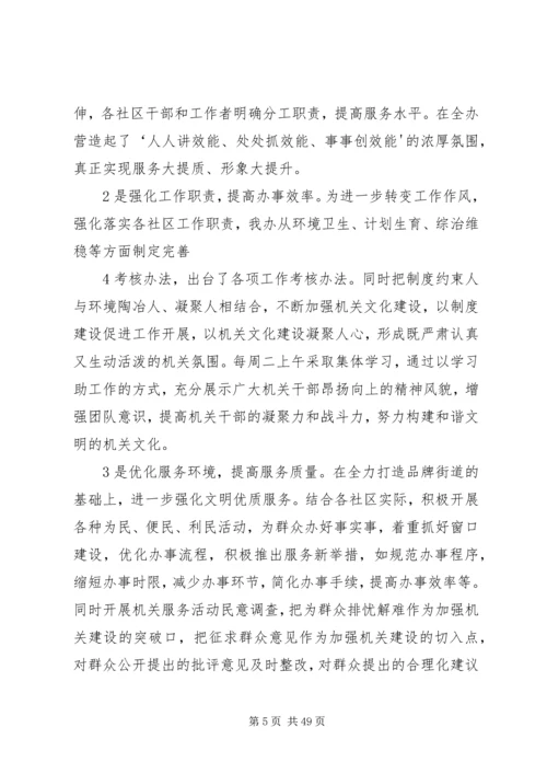 街道关于解放思想实施方案.docx