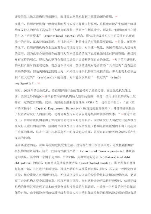 角色定位与功能实现：信用评级机构的看门人机制探究.docx