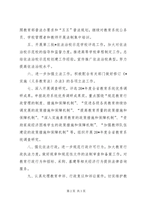 教育法制建设计划.docx