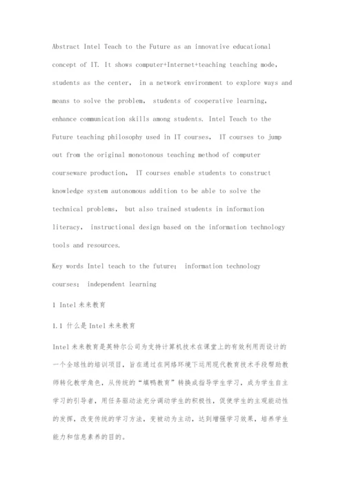 Intel未来教育在信息技术课程中运用的一些思考.docx