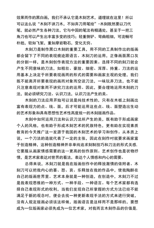 浅析木刻刀的艺术语言