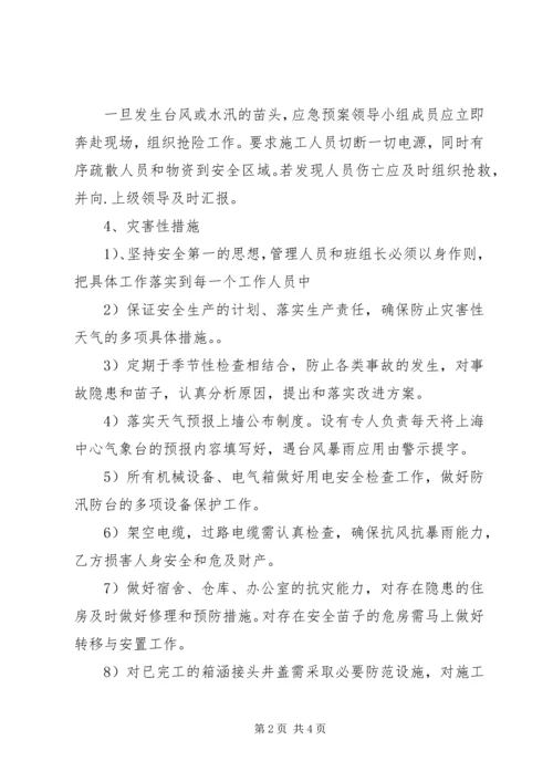 防暑防汛应急预案范文.docx