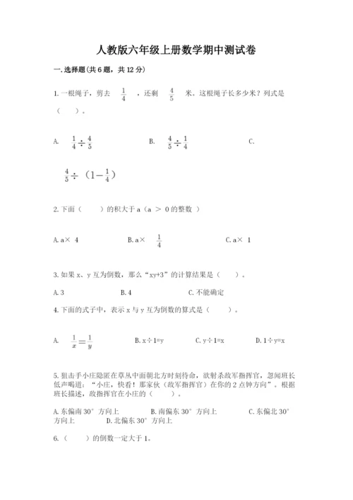 人教版六年级上册数学期中测试卷精品【典优】.docx