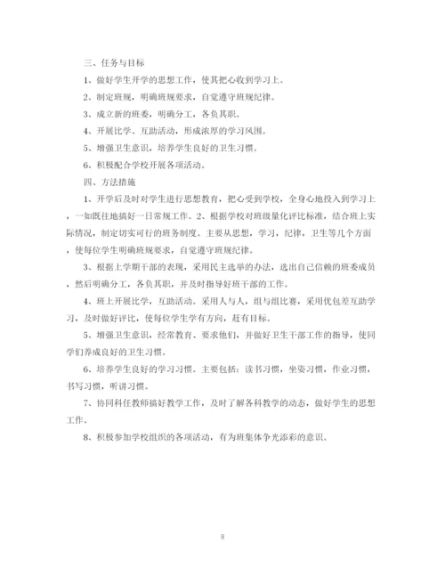 精编之怎么写年三年级班务工作计划范文.docx